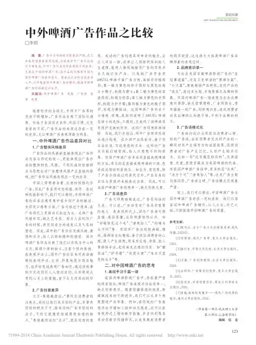 中外啤酒广告作品之比较