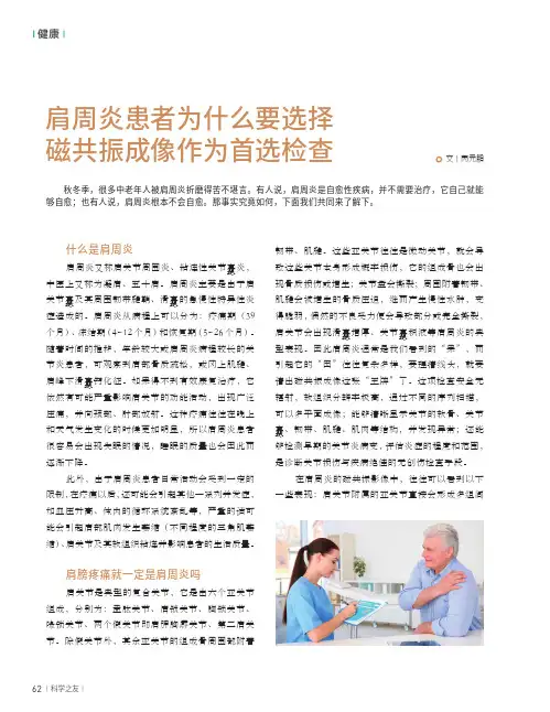 肩周炎患者为什么要选择磁共振成像作为首选检查