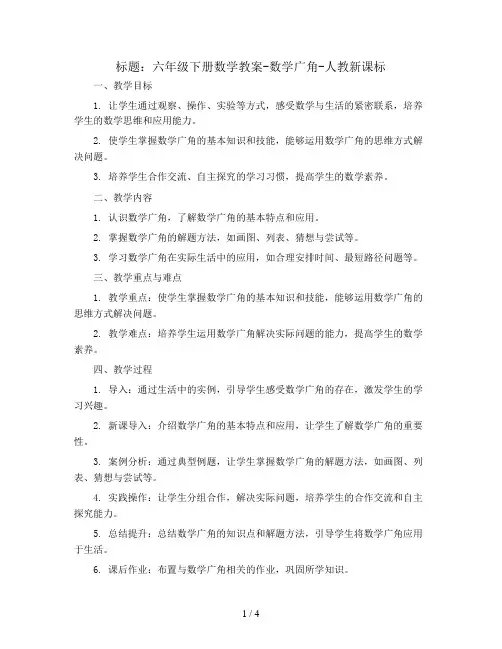 六年级下册数学教案-数学广角-人教新课标