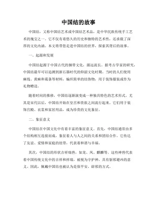 中国结的故事