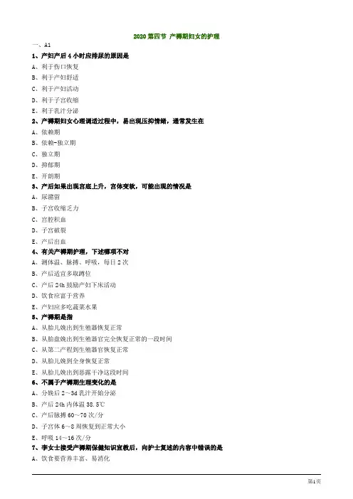 2020护士资格考试第四节 产褥期妇女的护理考题及答案解析