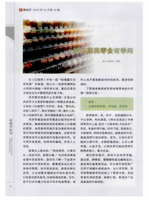 吃中药类零食有学问
