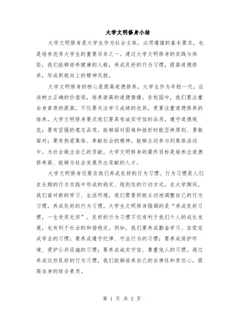 大学文明修身小结