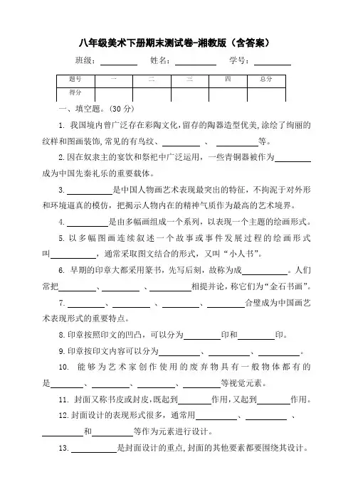 八年级美术下册期末测试卷-湘教版(含答案)