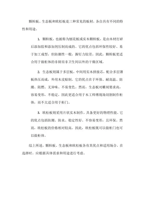 颗粒板,生态板,欧松板