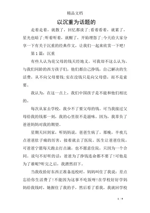 以沉重为话题的