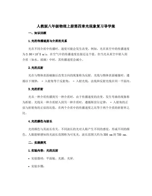 人教版八年级物理上册第四章光现象复习导学案