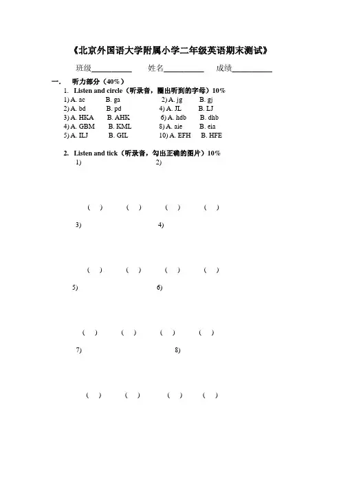 《北京大学附属小学二年级英语期末测试》