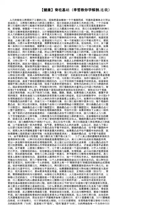 【健康】脊柱基础（李哲教你学解剖.连载）