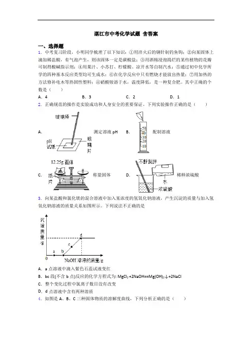 湛江市中考化学试题 含答案