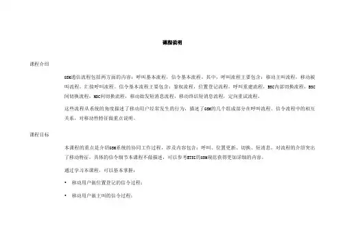 非常全非常详细的GSM信令流程(还有大量图解)