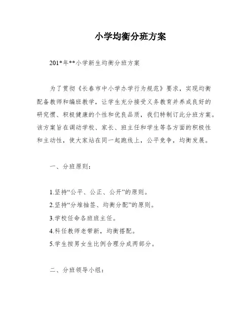 小学均衡分班方案