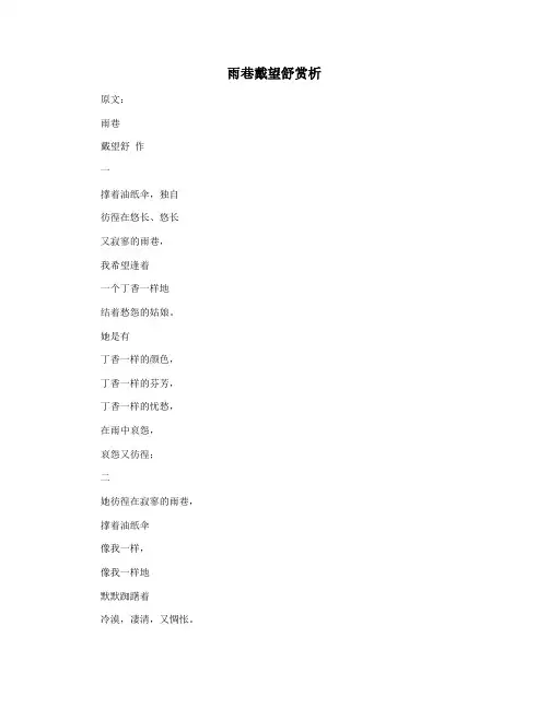 雨巷戴望舒赏析