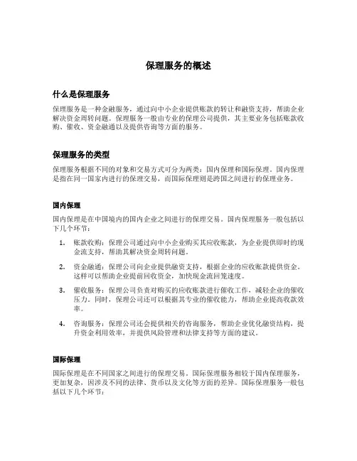保理服务包括