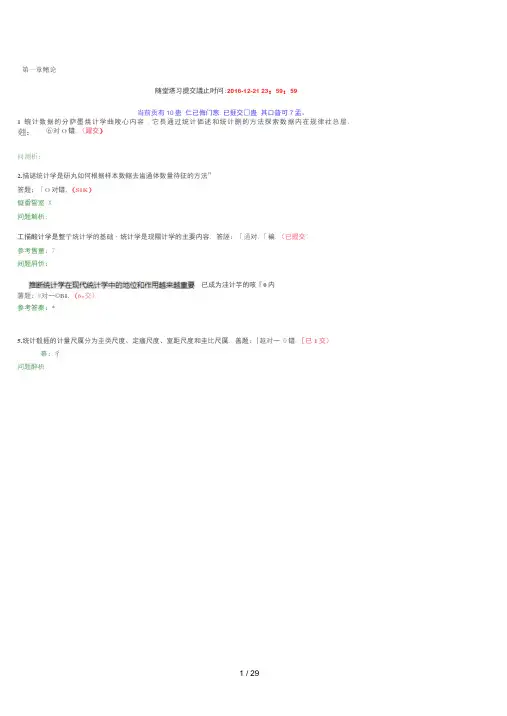 华南理工大学统计学原理随堂练习复习资料