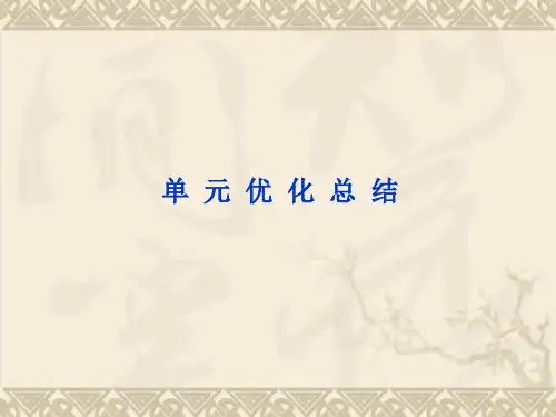 第二单元英国议会与国王的斗争总结  课件(人教版选修2)