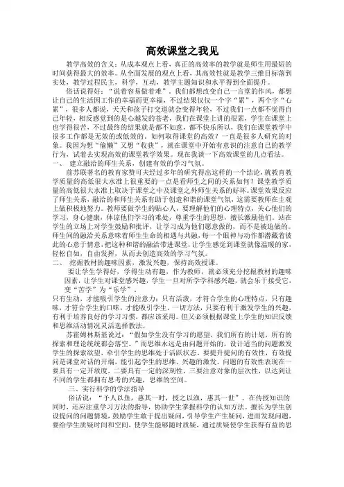 高效课堂之我见 (4)