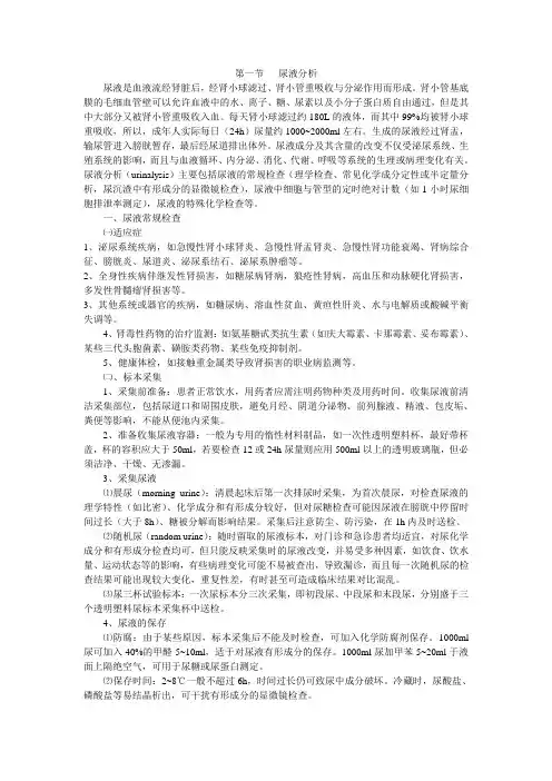 尿液