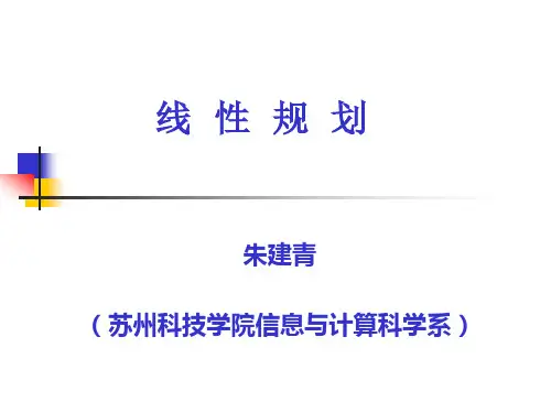 ( 6 )线性规划