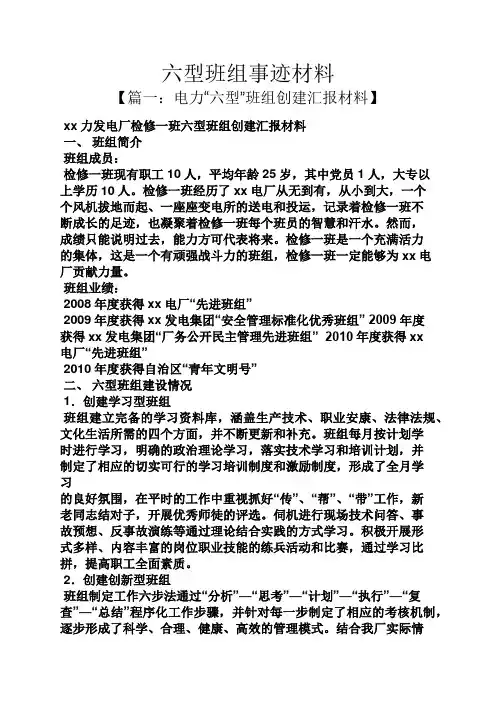 六型班组事迹材料
