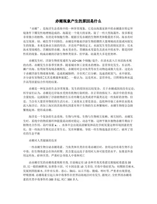 赤潮现象产生的原因是什么