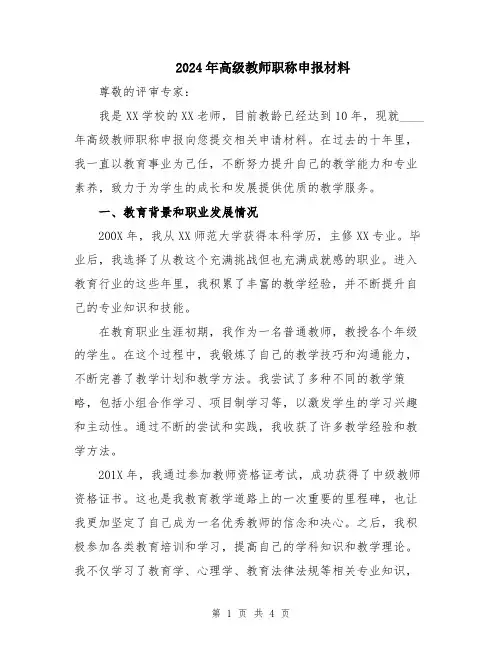 2024年高级教师职称申报材料