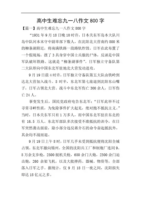 高中生难忘九一八作文800字