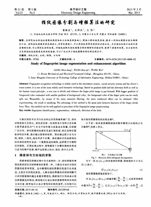 指纹图像分割与增强算法的研究