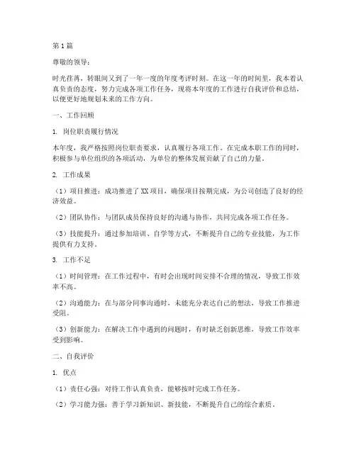 工作年度考评自评总结(3篇)