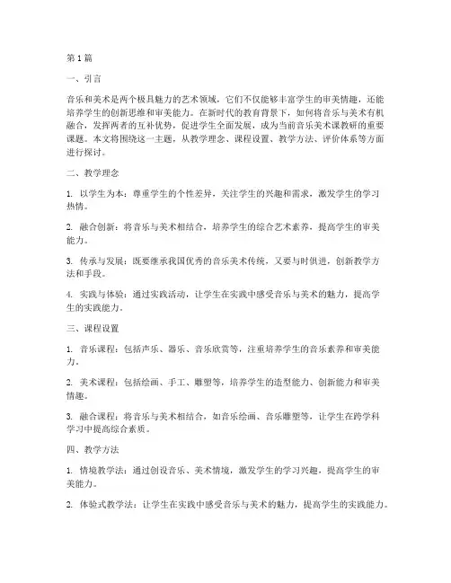 音乐美术课教研主题(3篇)