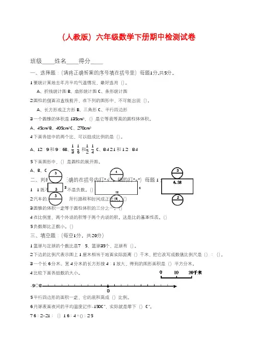 2020—2021年人教版小学六年级数学下册期中试卷附答案.doc