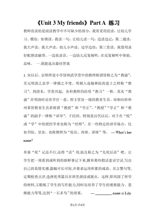四年级上册英语同步练习unit 3 my friends part A_人教PEP()