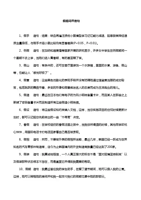 假组词并造句
