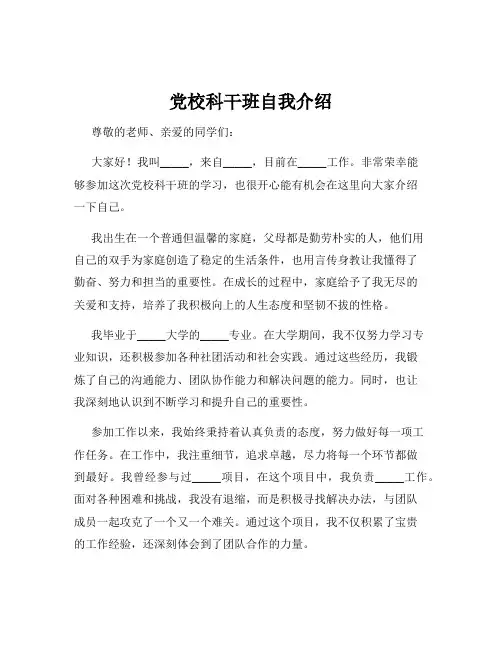 党校科干班自我介绍