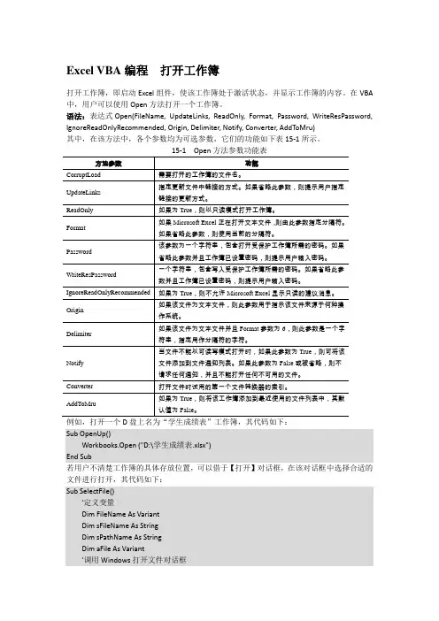 Excel VBA编程  打开工作簿