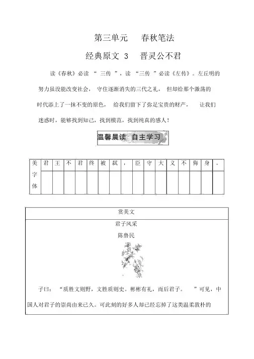 人教语文选修中国文化经典研读练习：第三单元经典原文3晋灵公不君+Word含解析.doc