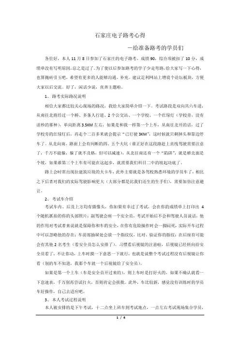 石家庄电子路考心得