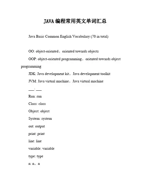 JAVA编程常用英文单词汇总