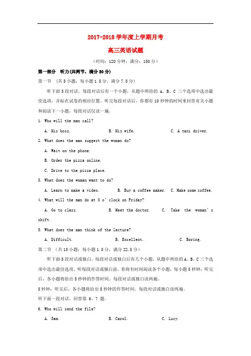 福建省三明市高三英语上学期第一次月考试题