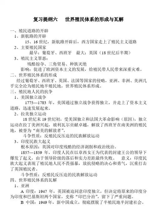 6 世界殖民体系的形成与瓦解