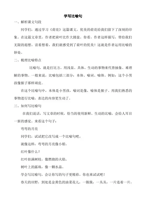 语文人教版三年级下册学写比喻句