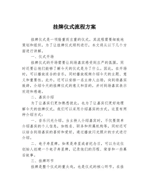 挂牌仪式流程方案