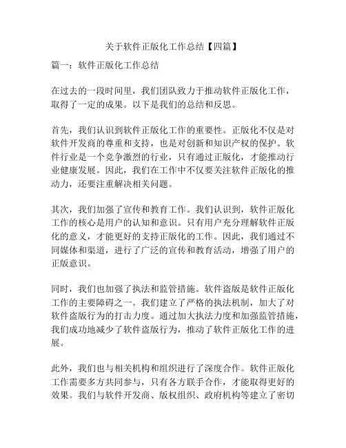 关于软件正版化工作总结【四篇】