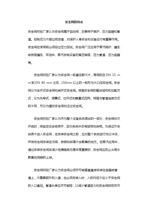 安全阀的特点