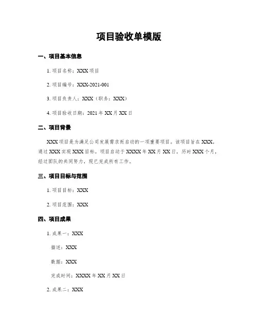 项目验收单模版