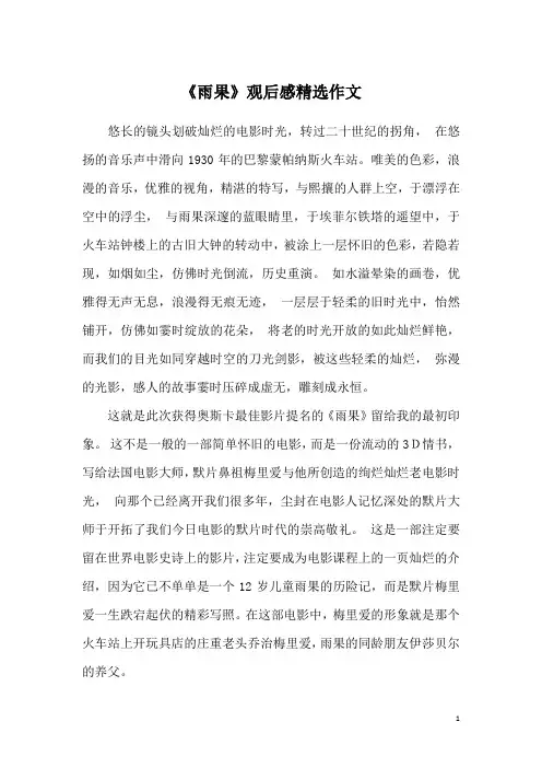 《雨果》观后感精选作文