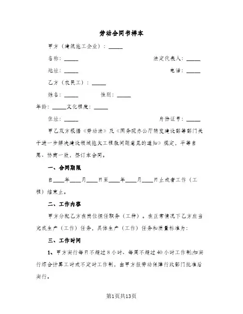 劳动合同书样本(3篇)