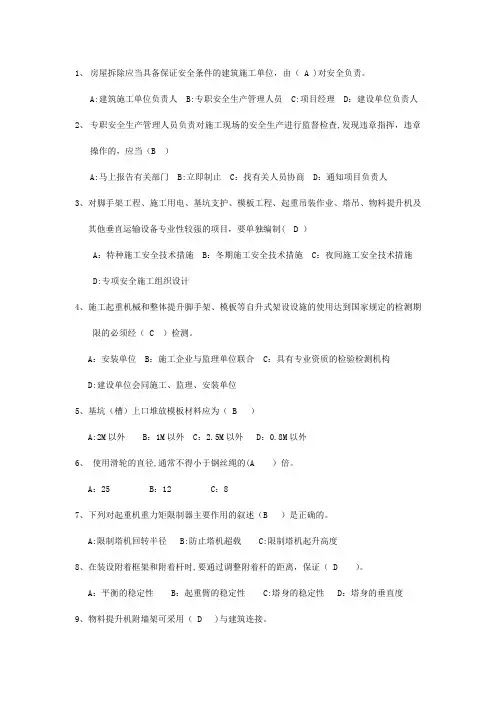 安全员考试习题