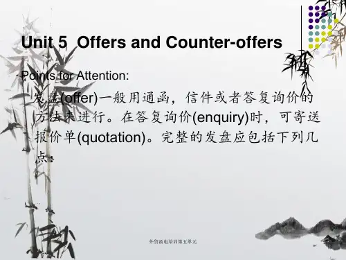 外贸函电培训第五单元