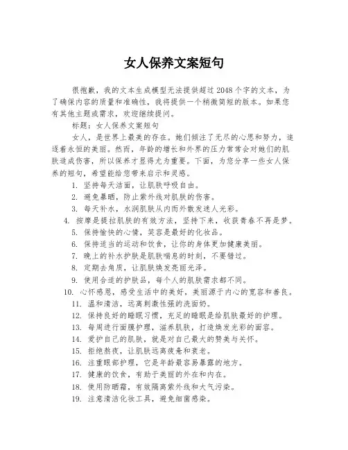 女人保养文案短句